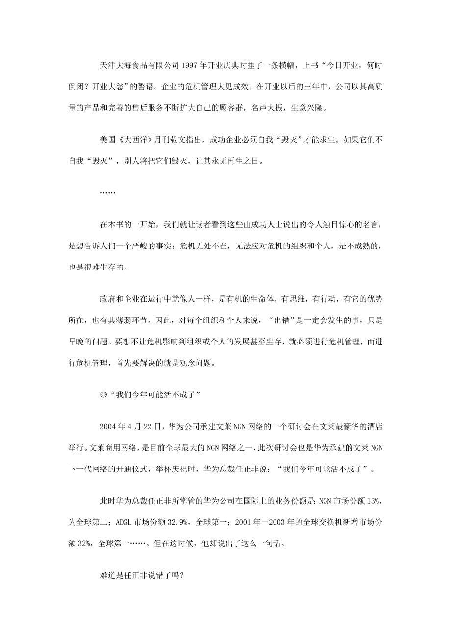 (2020年)企业危机管理危机管理DOC 61页_第5页