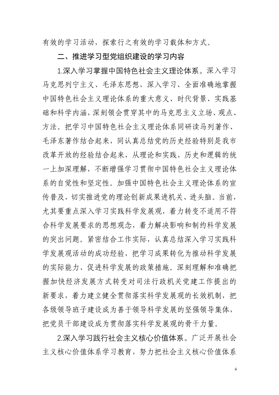 (2020年)企业组织设计市司法局推进学习型党组织建设_第4页