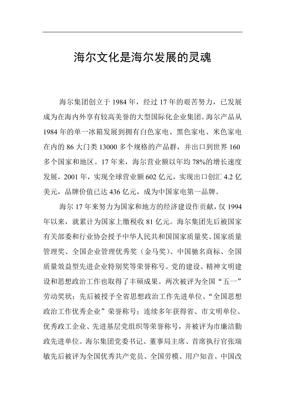 (2020年)企业文化海尔企业文化是海尔管理发展的灵魂DOC32页_第1页