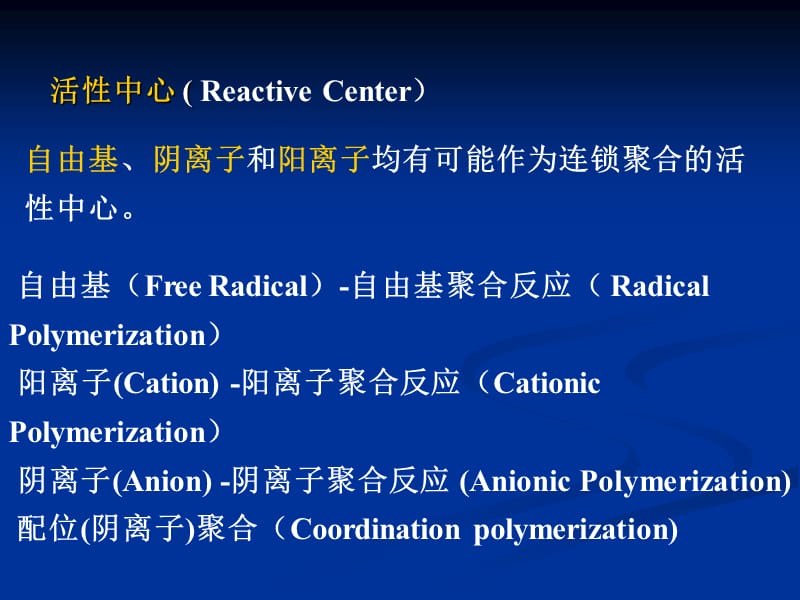 三章自由基聚合教学文案_第4页