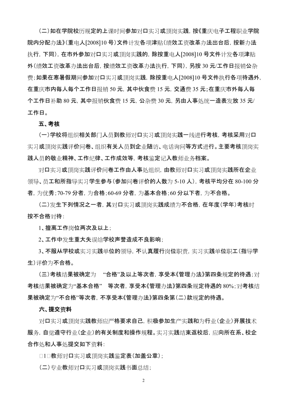 (2020年)企业管理制度工程职业学院专业教师到行业企业对口实习或顶岗实践管理办法_第2页