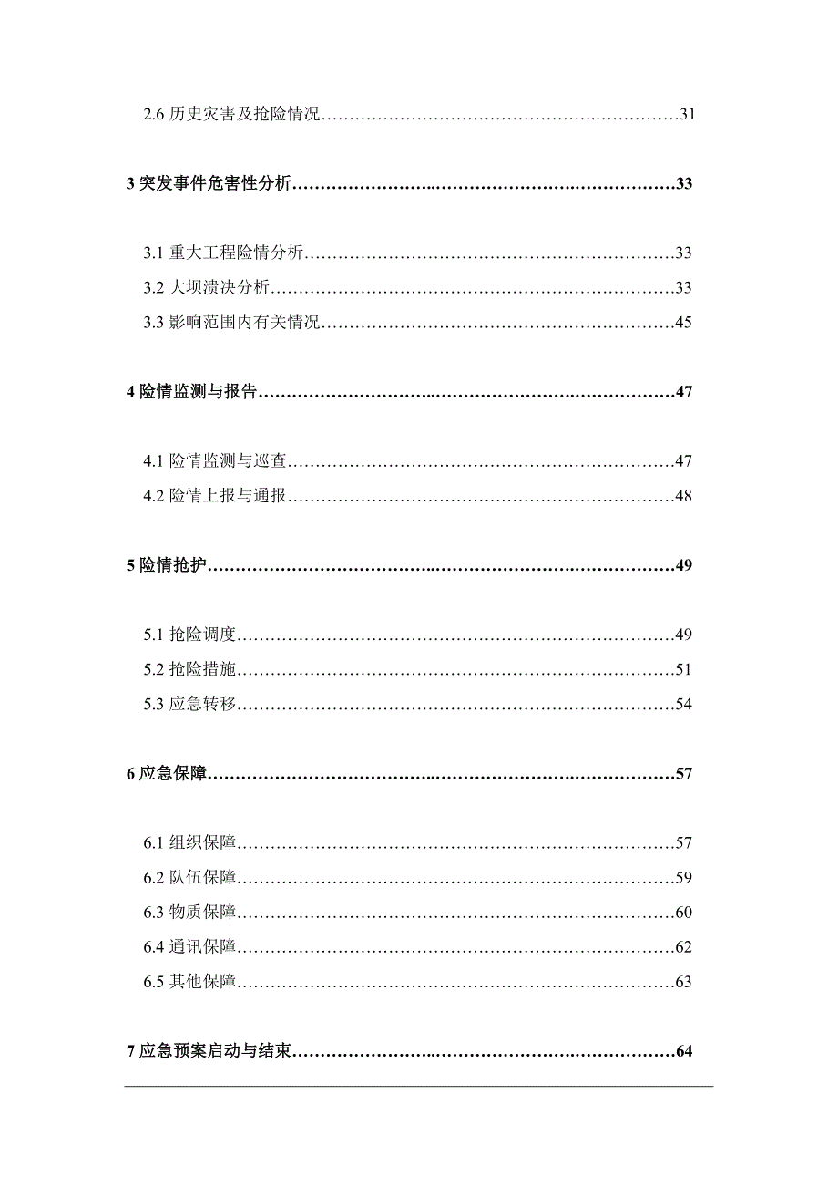 (2020年)企业应急预案防洪抢险应急预案模版_第3页