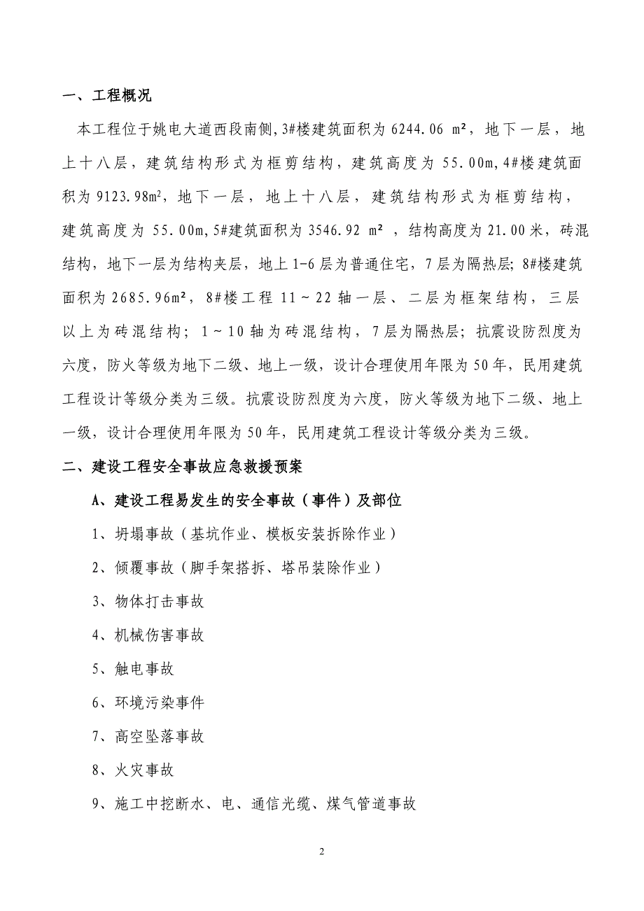 (2020年)企业应急预案建筑工程安全事故应急救援预案3458secret212_第3页