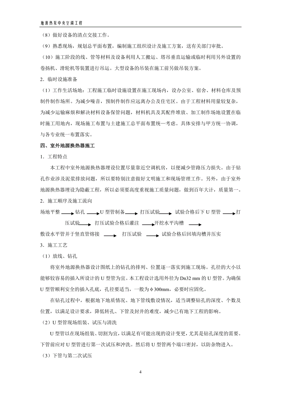 (2020年)企业组织设计小学空调施工组织设计_第4页