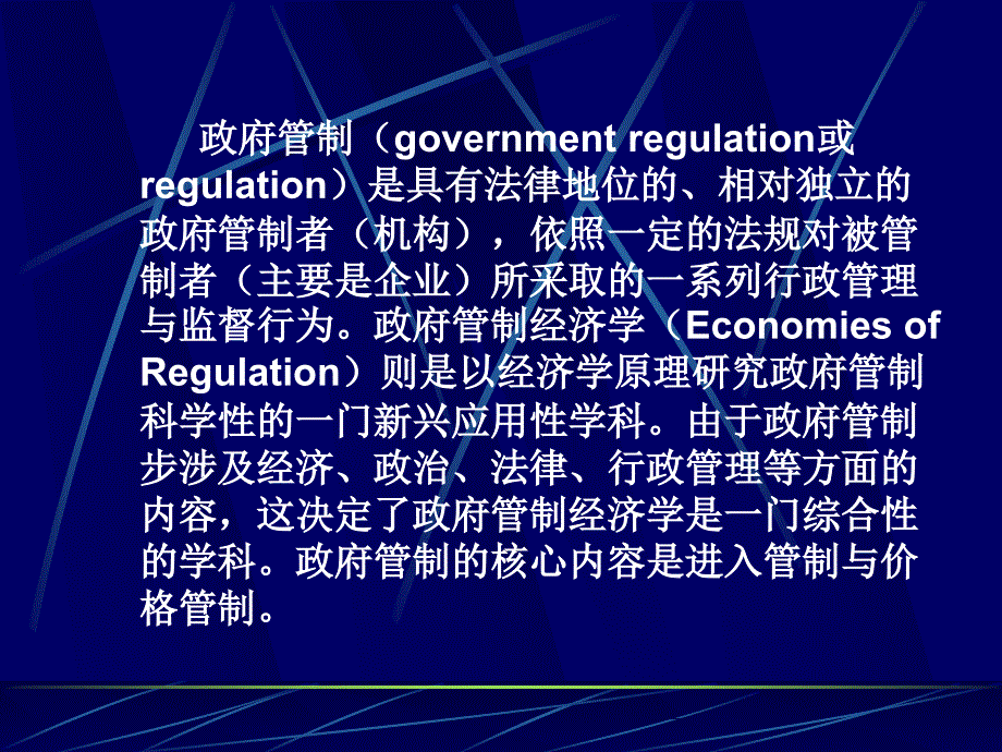 {售后服务}我国公用产品和服务的价格管制2_第3页