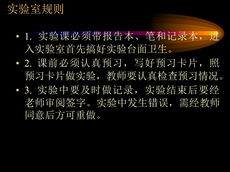 {安全生产管理}化学实验的安全防护_第4页