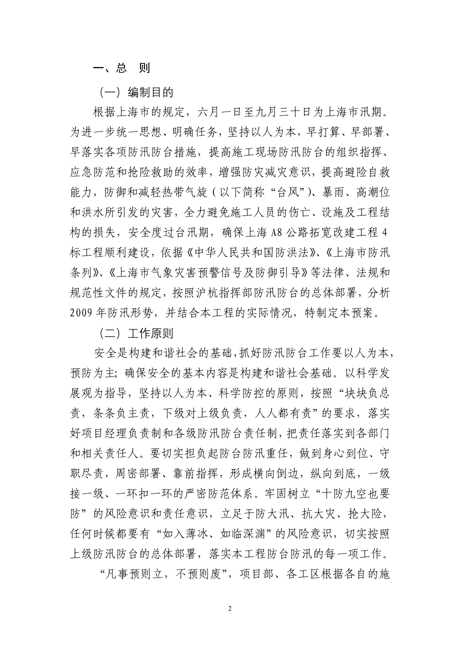 (2020年)企业应急预案防汛防台应急预案新_第2页