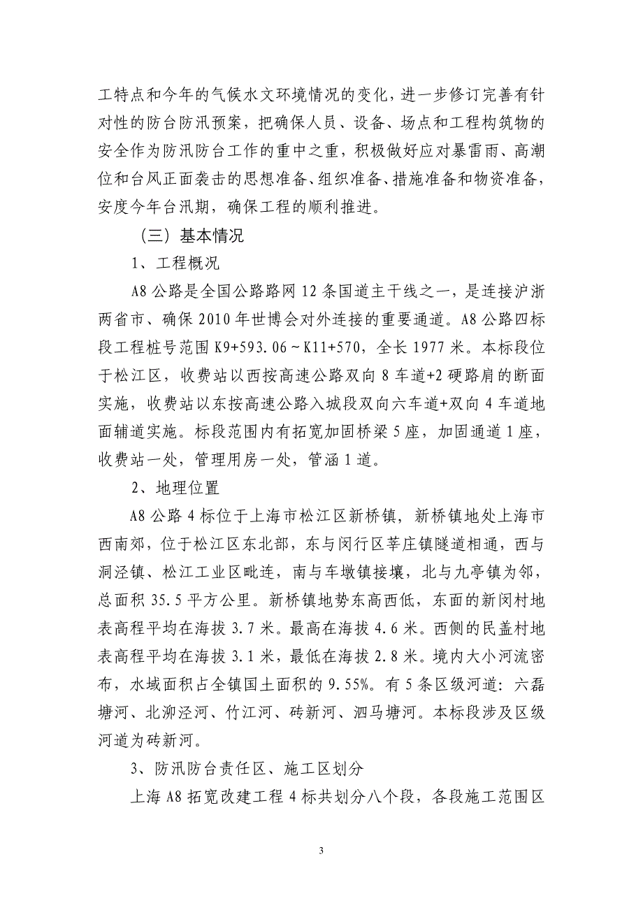 (2020年)企业应急预案防汛防台应急预案新_第3页