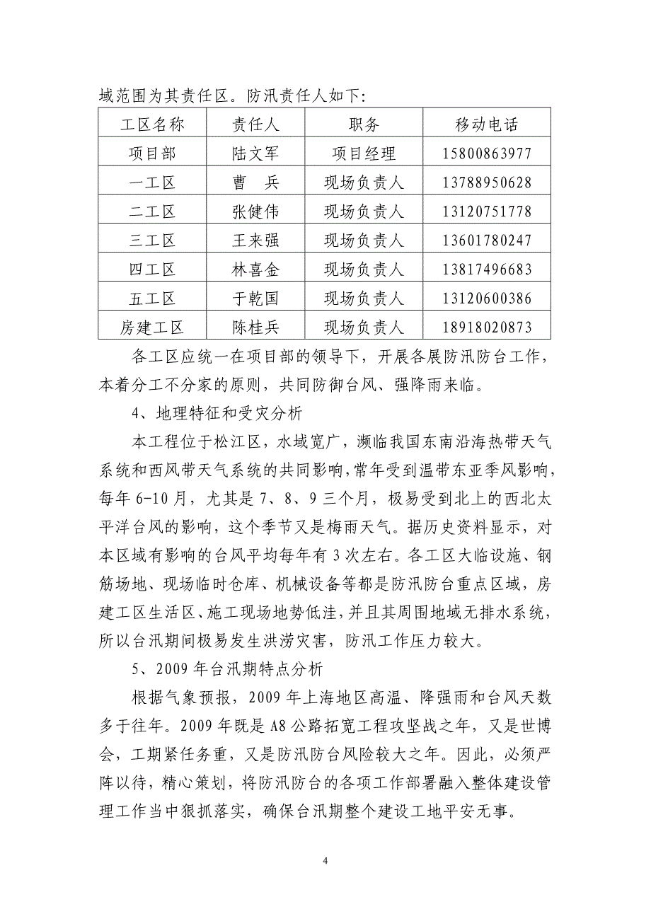 (2020年)企业应急预案防汛防台应急预案新_第4页