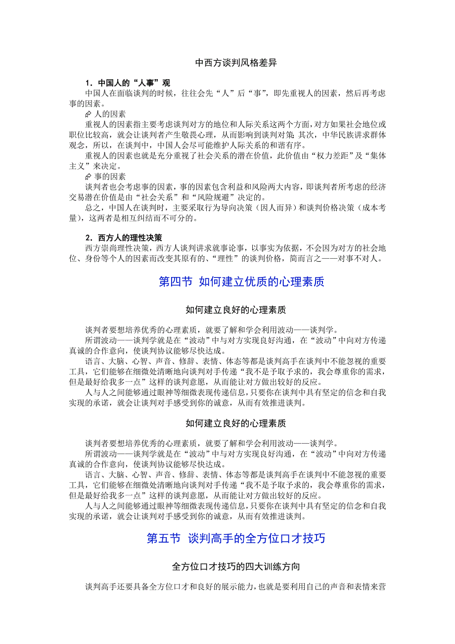 (2020年)商务谈判关于商务谈判的应用技术及技巧_第3页