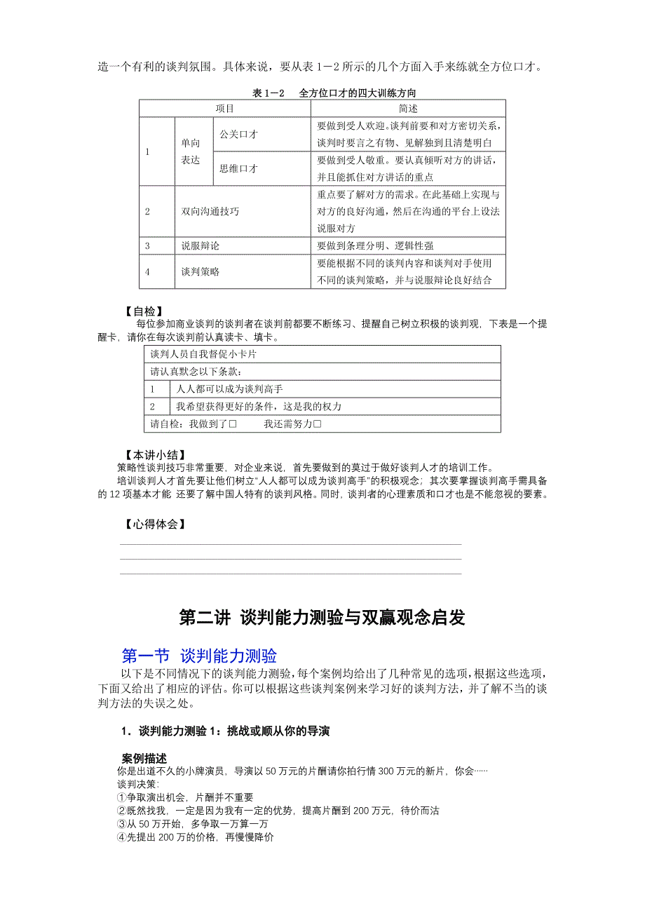 (2020年)商务谈判关于商务谈判的应用技术及技巧_第4页