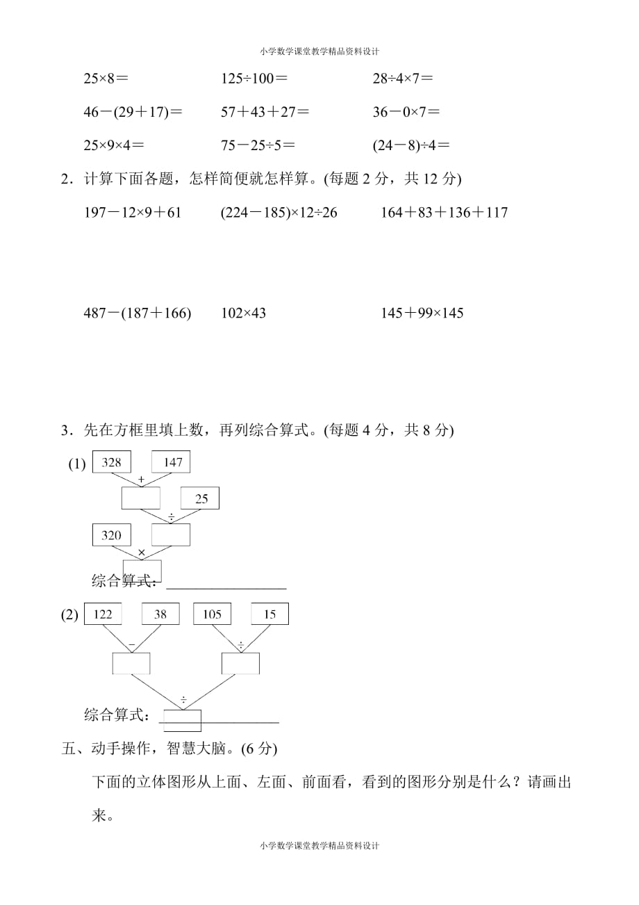 精品 最新人教版小学四年级下册数学-期中跟踪检测卷_第4页