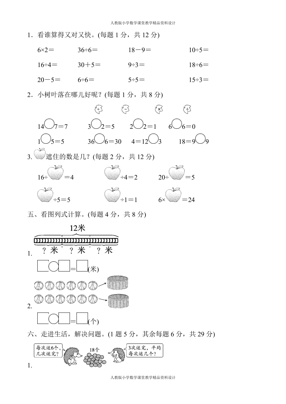 精品 最新人教版二年级下册数学-第2单元表内除法（一）-第2单元跟踪检测卷_第4页