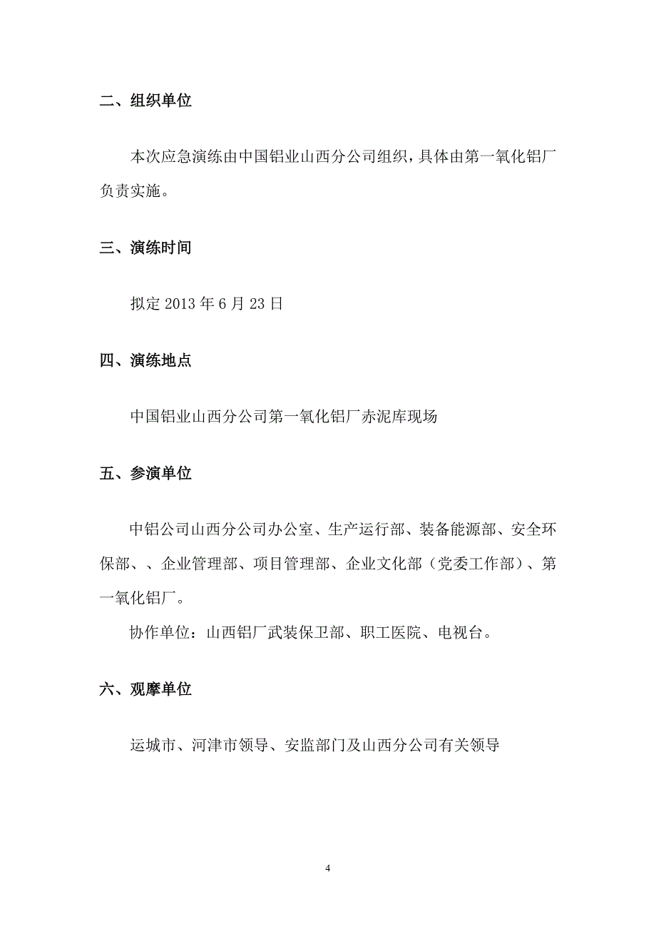 (2020年)企业应急预案赤泥库垮坝事故应急演练方案_第4页