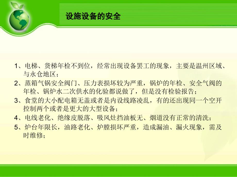 食堂安全问题共知识课件_第2页