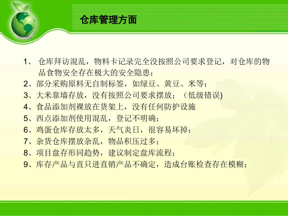 食堂安全问题共知识课件_第4页