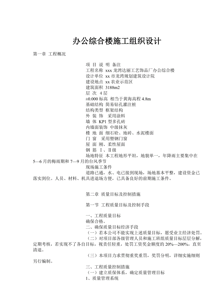 (2020年)企业组织设计办公综合楼施工组织设计1_第1页