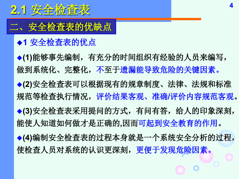 {安全生产管理}2实用定性安全评价办法及应用_第4页