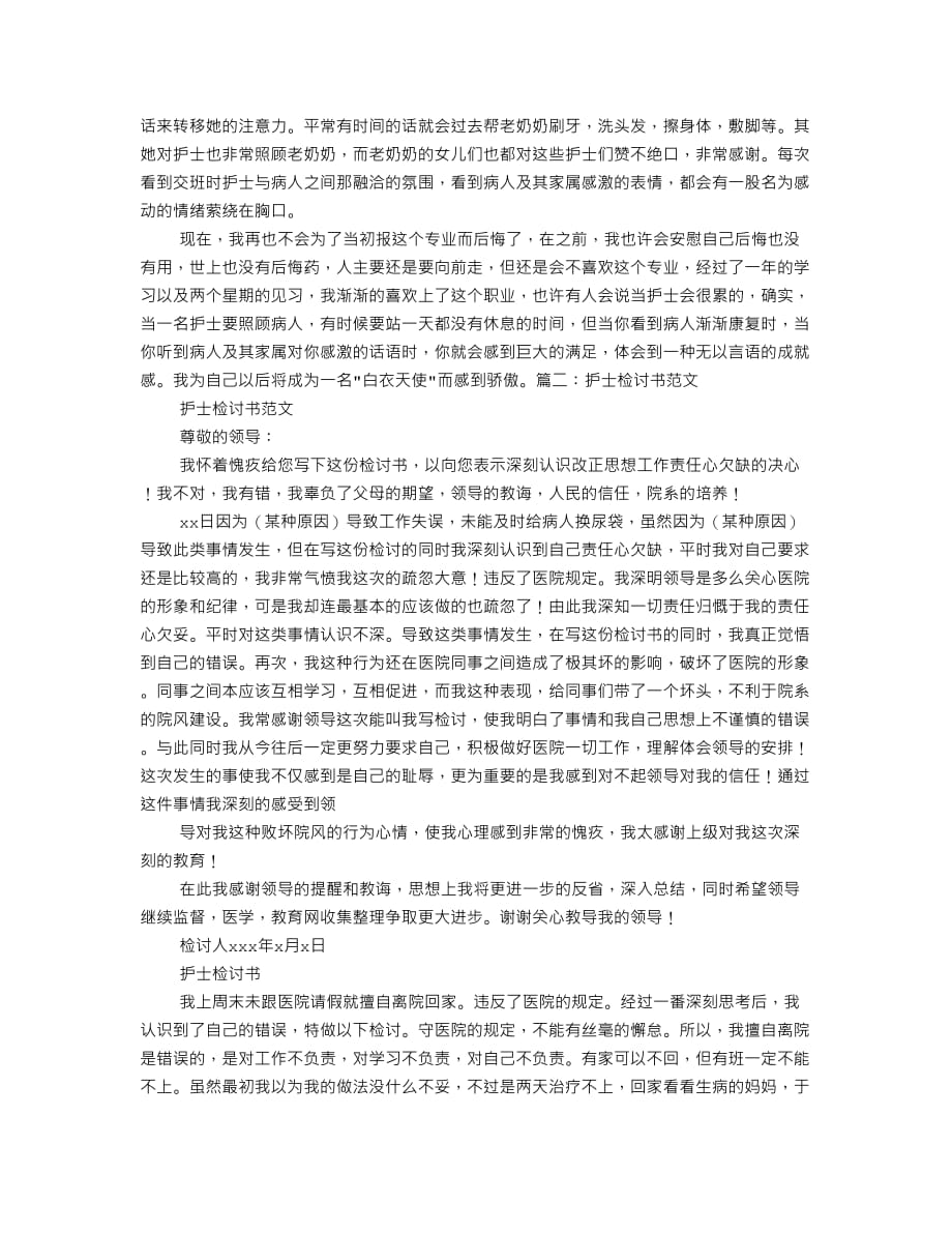 护士反思日志范文,DOC_第2页
