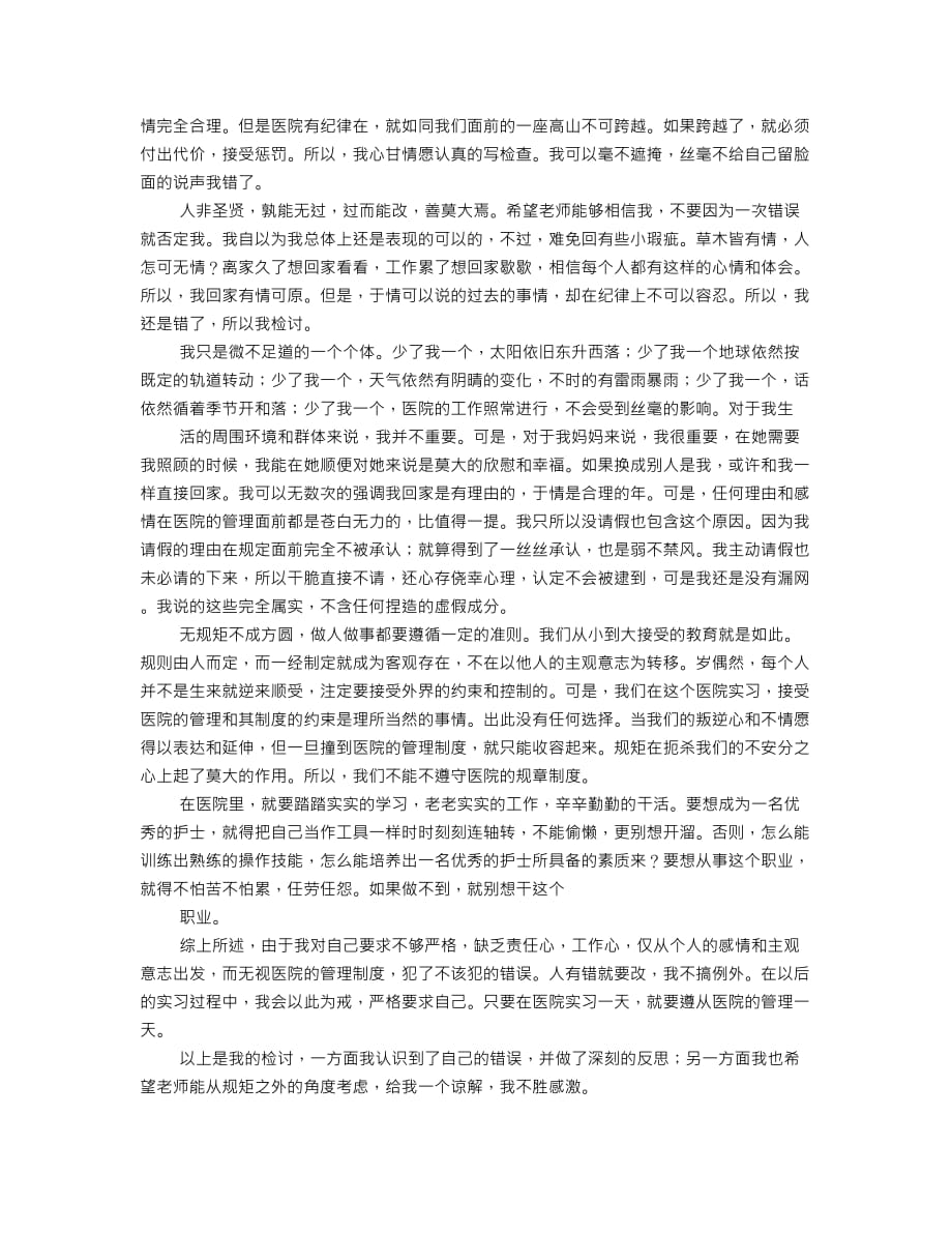 护士反思日志范文,DOC_第3页
