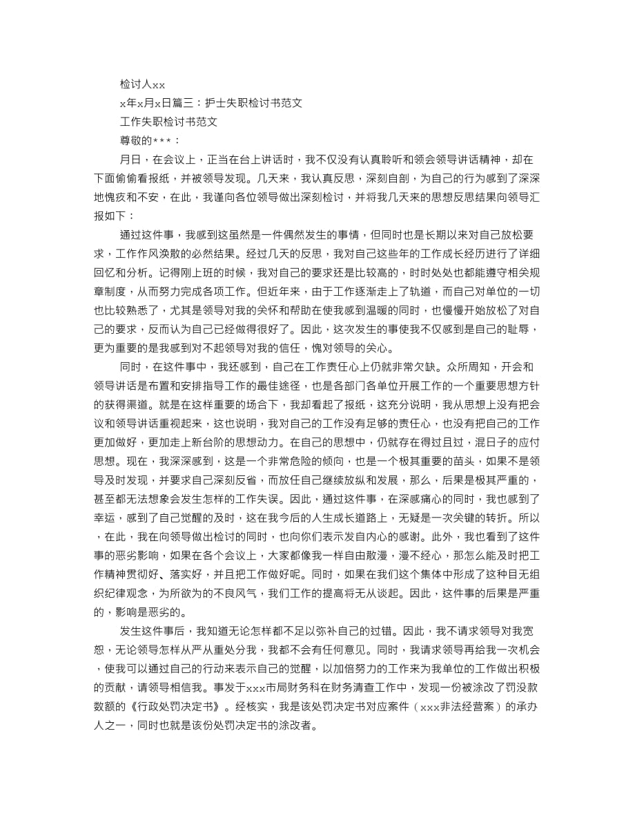 护士反思日志范文,DOC_第4页