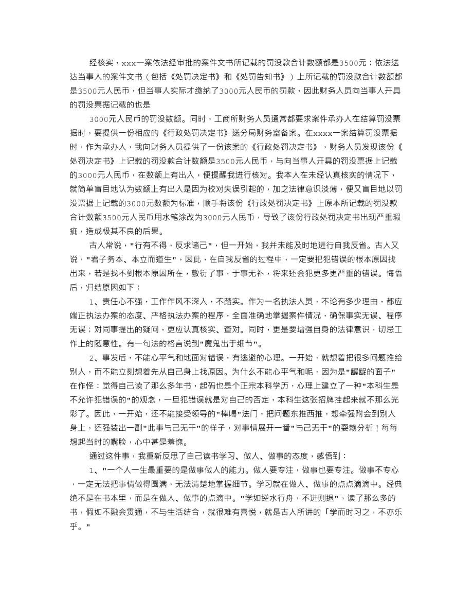 护士反思日志范文,DOC_第5页