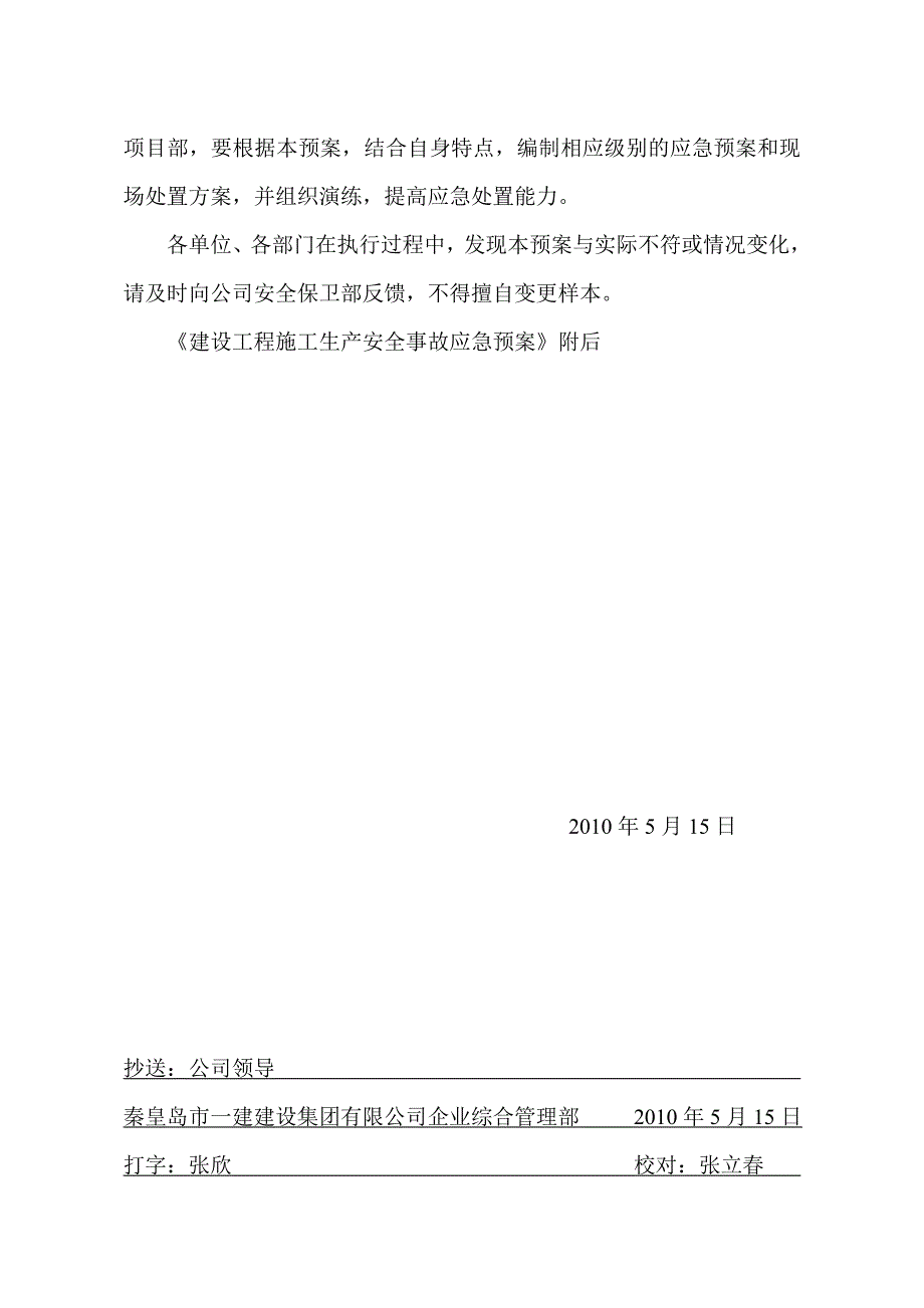 (2020年)企业应急预案某建设集团工程施工生产安全事故应急预案_第3页