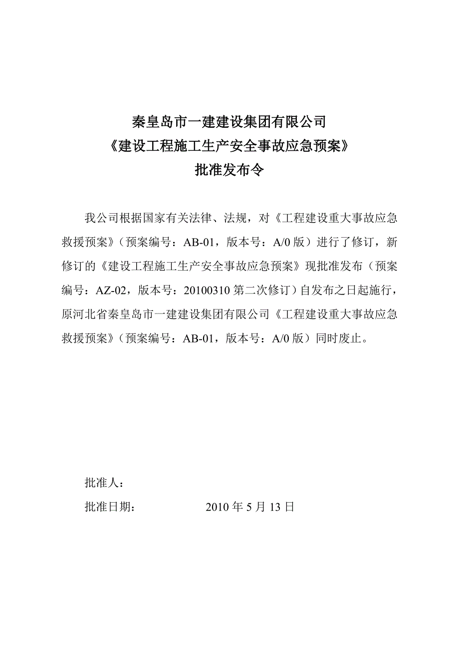 (2020年)企业应急预案某建设集团工程施工生产安全事故应急预案_第4页