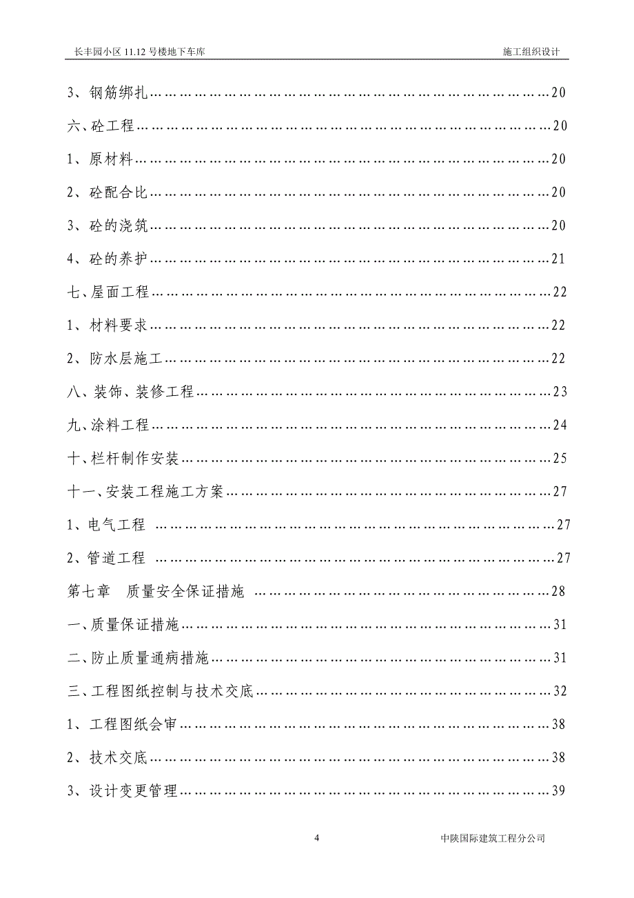 (2020年)企业组织设计地下车库施工组织设计改2_第4页