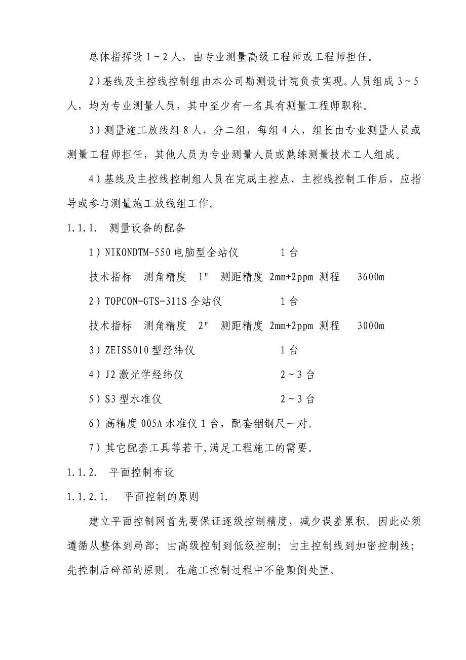 (2020年)企业组织设计体育场施工组织设计02_第1页