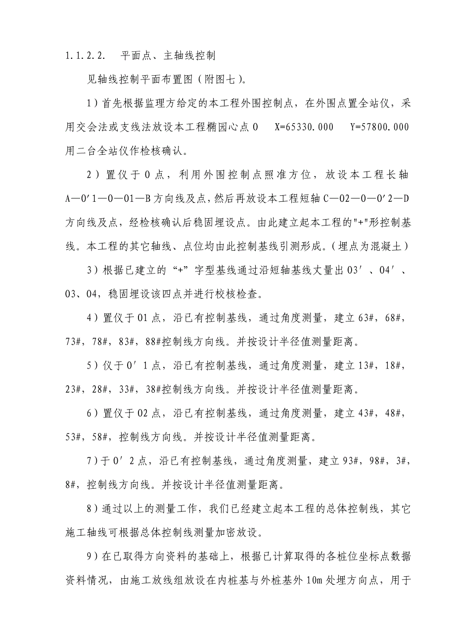 (2020年)企业组织设计体育场施工组织设计02_第2页