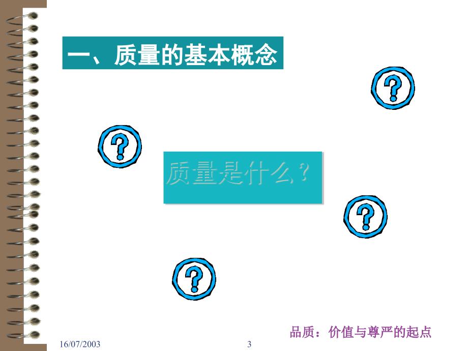 {TQM全面质量管理}全面质量管理的发展史_第3页