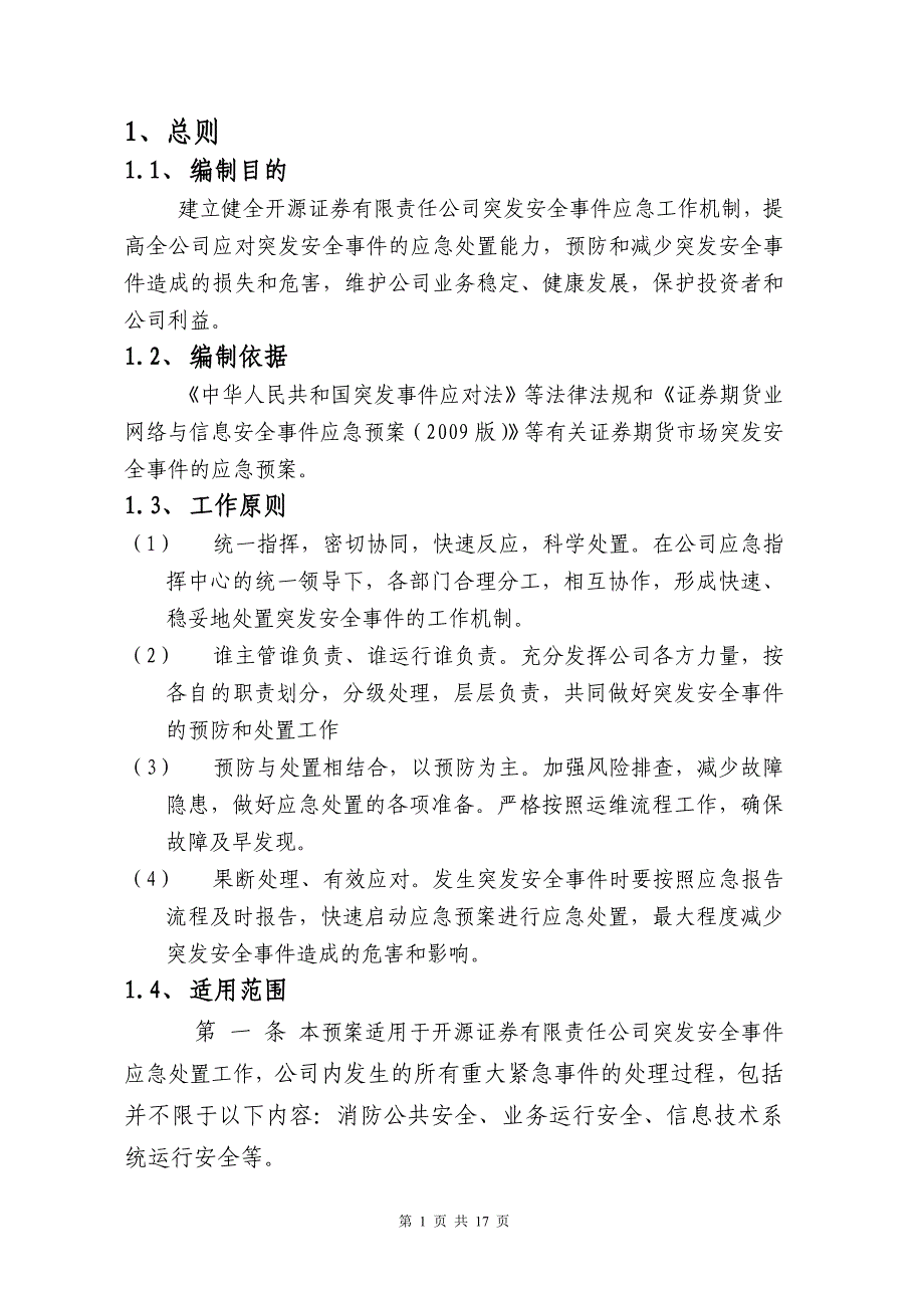 (2020年)企业应急预案应急预案修订稿_第2页