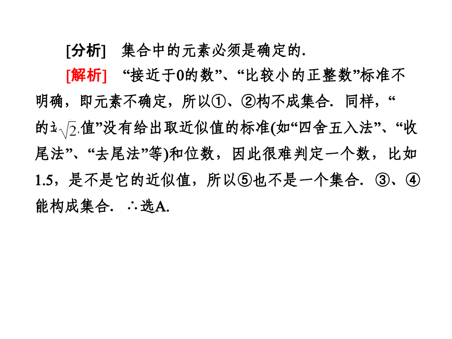 集合的含义与表示练习课件_第4页