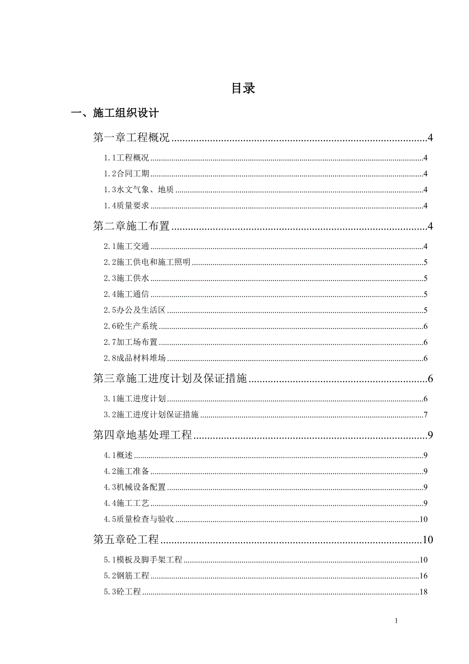 (2020年)企业组织设计吴中区渔港避风港建设目四标段施工组织设计_第1页