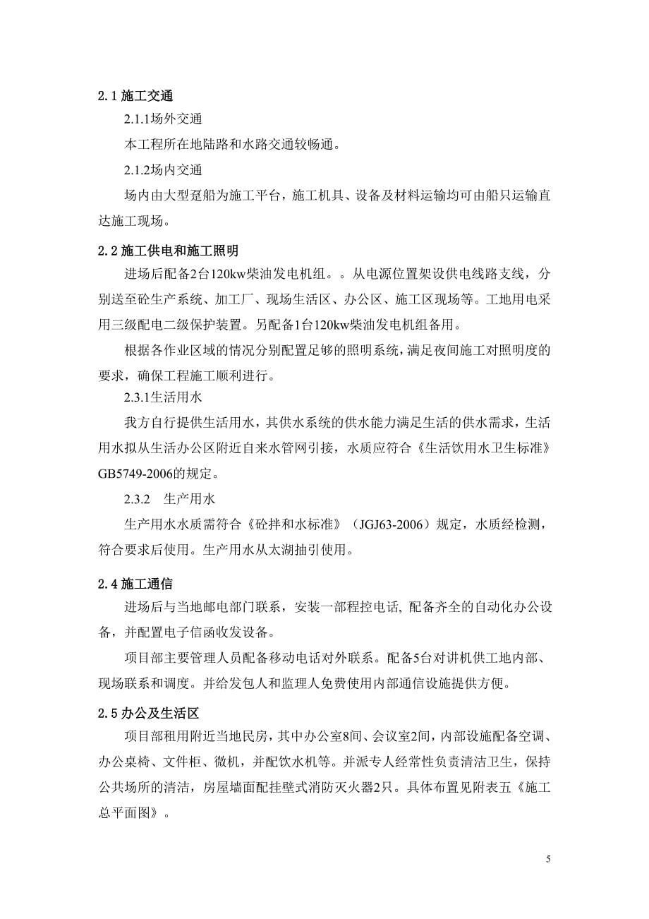 (2020年)企业组织设计吴中区渔港避风港建设目四标段施工组织设计_第5页