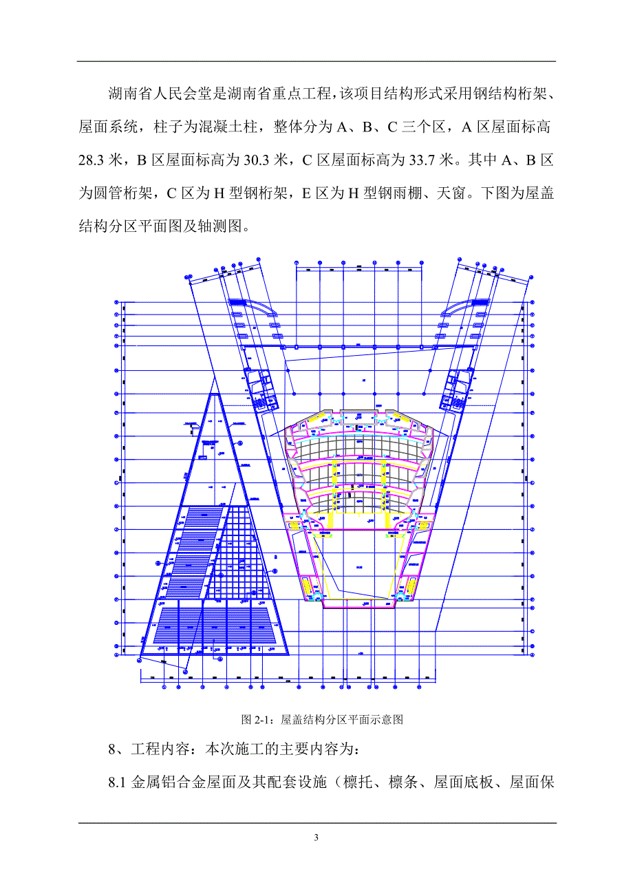 (2020年)企业组织设计屋面施工组织设计全_第3页