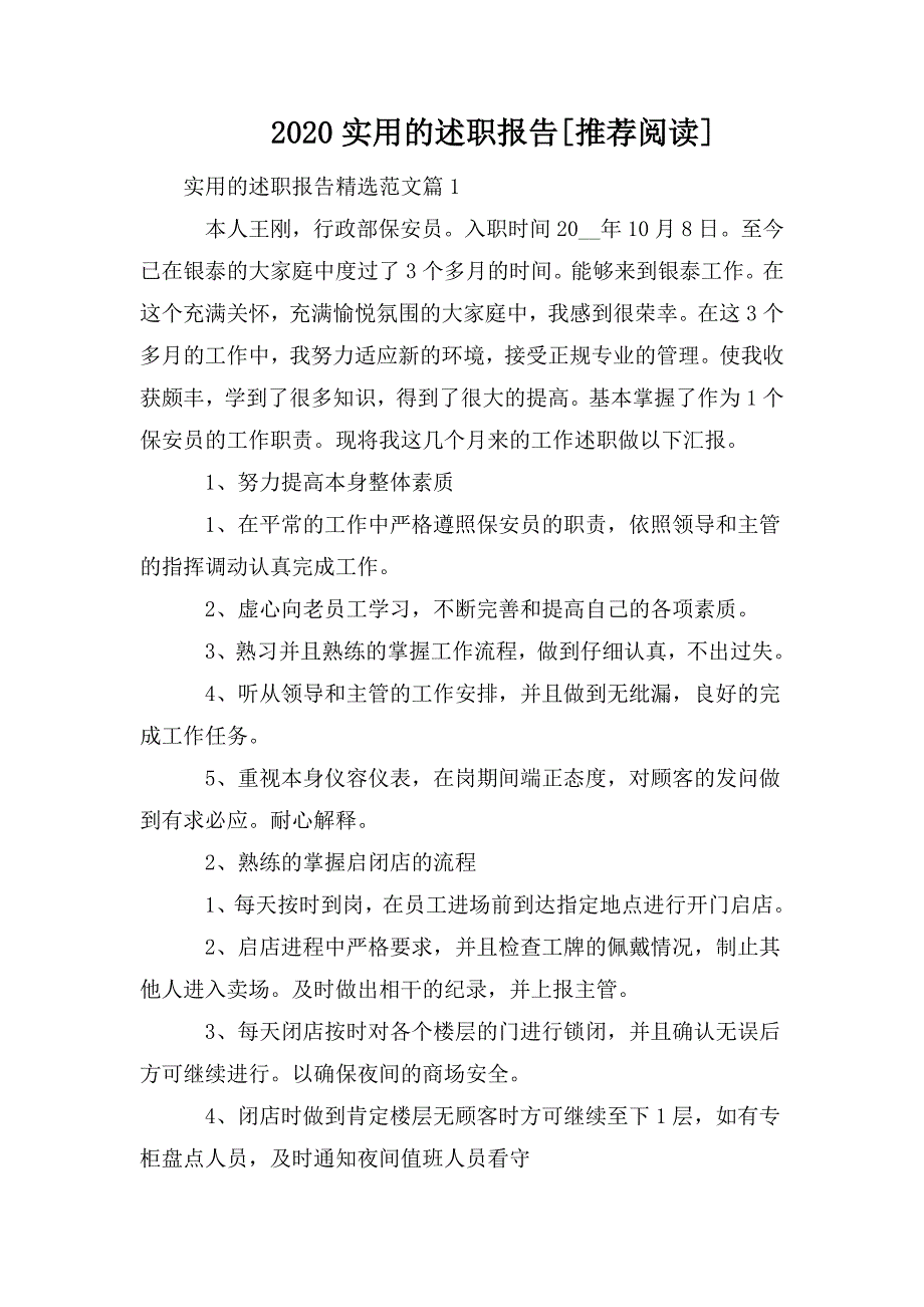 整理2020实用的述职报告[推荐阅读]_第1页