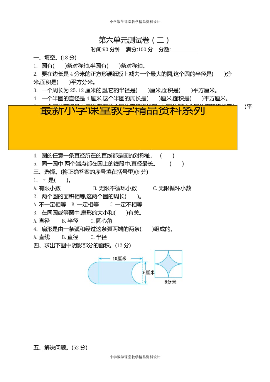 精品 最新苏教版五年级下册数学-第六单元测试卷（二）_第1页