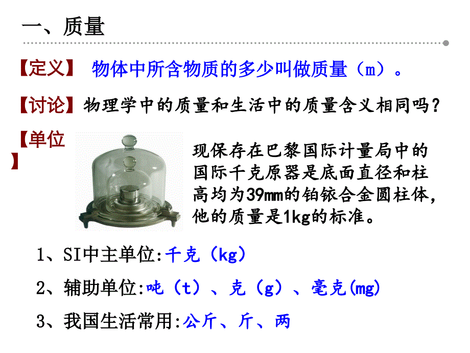 {品质管理品质知识}612物体的质量与测量2_第3页