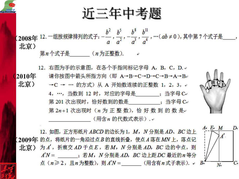 探索数学问题的一些方法找规律举例知识课件_第2页