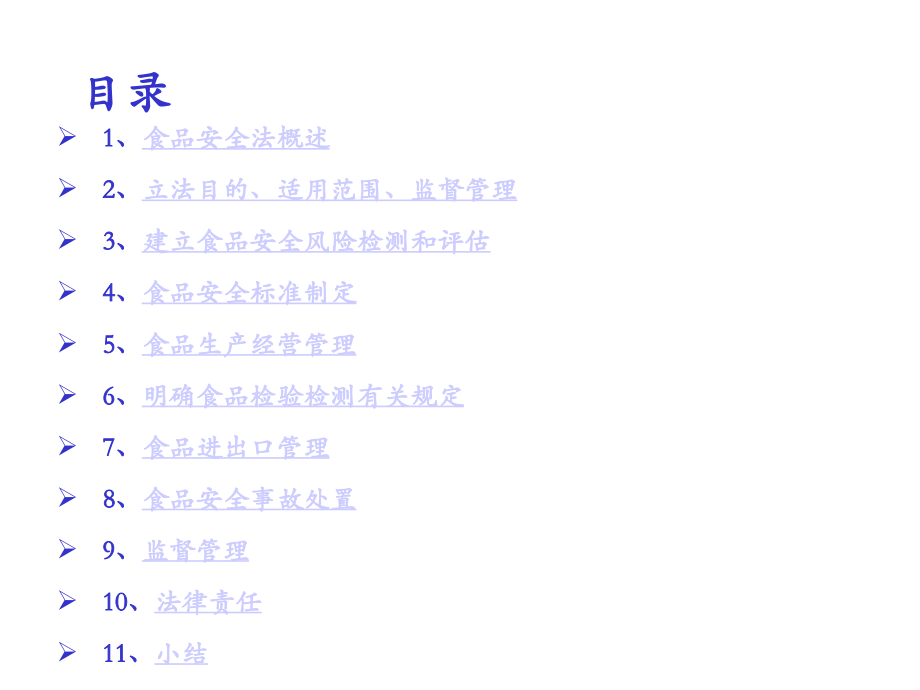 食品安全法培训含案例课件讲解学习_第2页