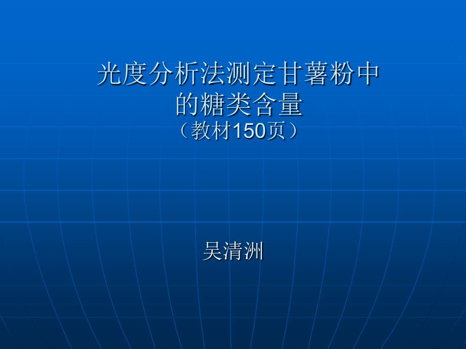 糖比色法资料讲解_第1页