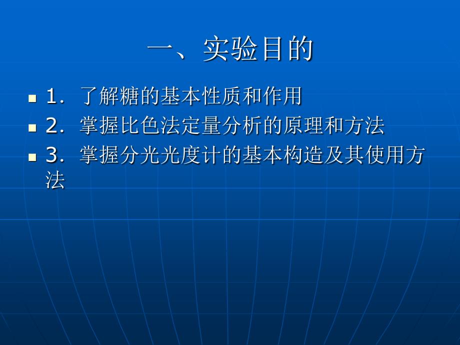 糖比色法资料讲解_第2页