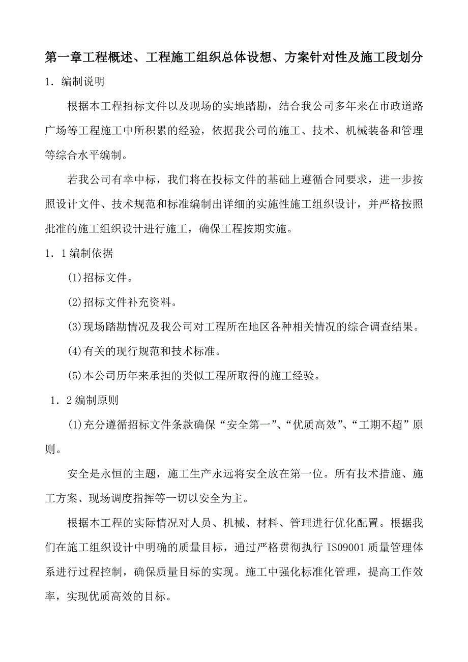 (2020年)企业组织设计人行道组织设计_第2页