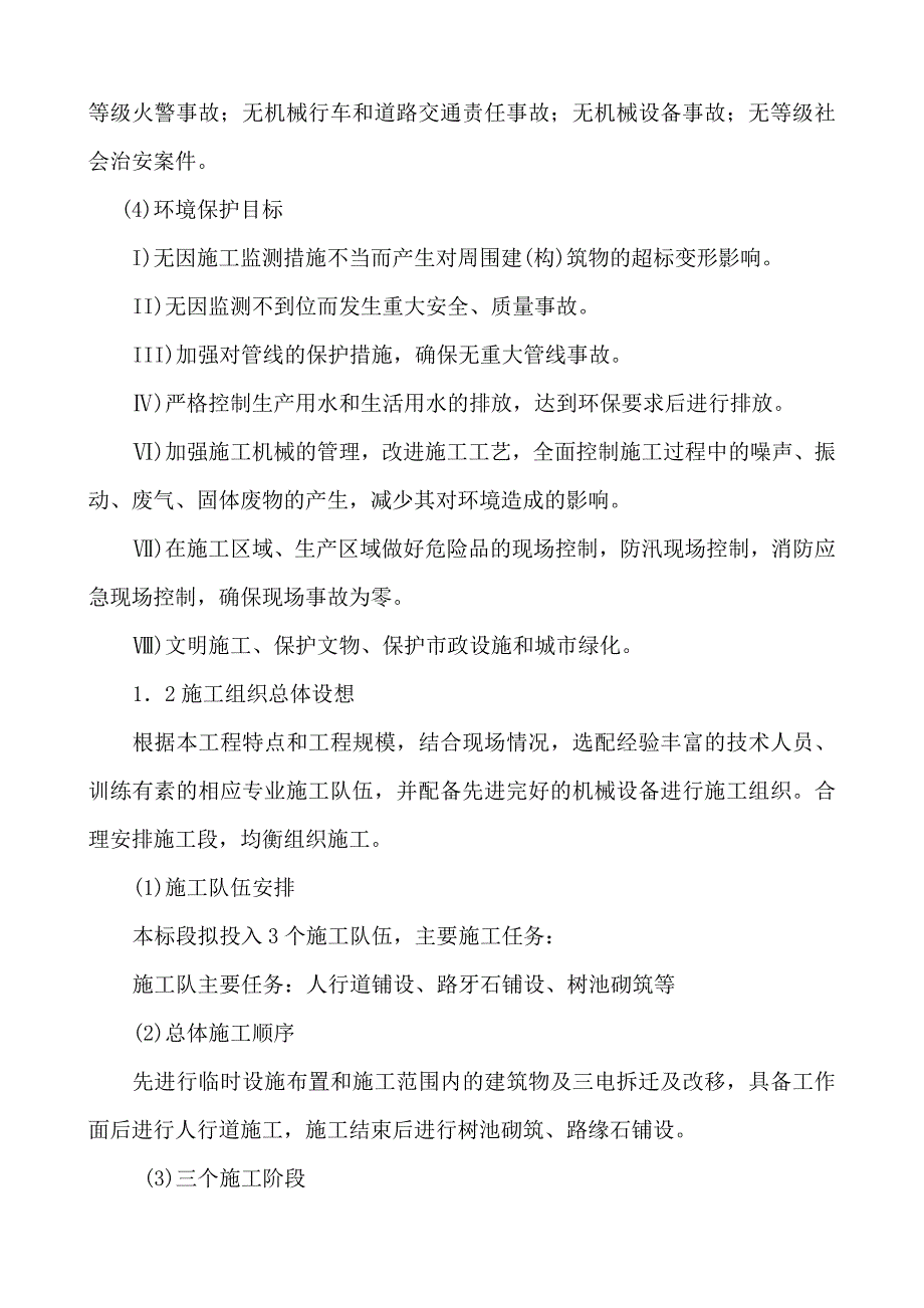 (2020年)企业组织设计人行道组织设计_第4页