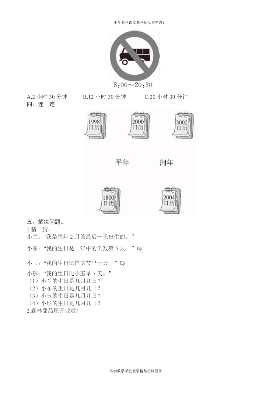 精品 最新人教新课标数学三年级下学期第6单元测试卷1_第3页