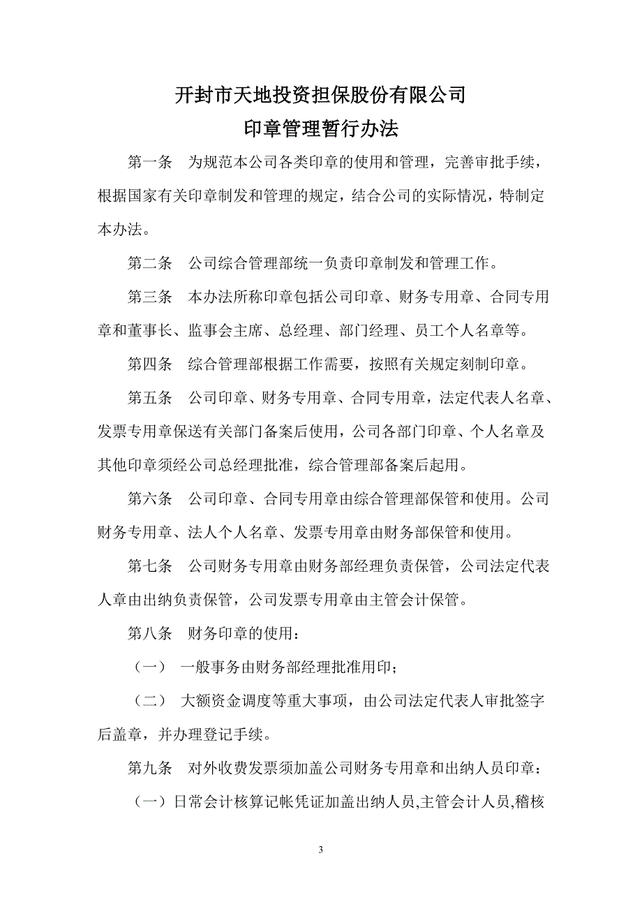 (2020年)企业管理制度小贷公司各项制度_第3页