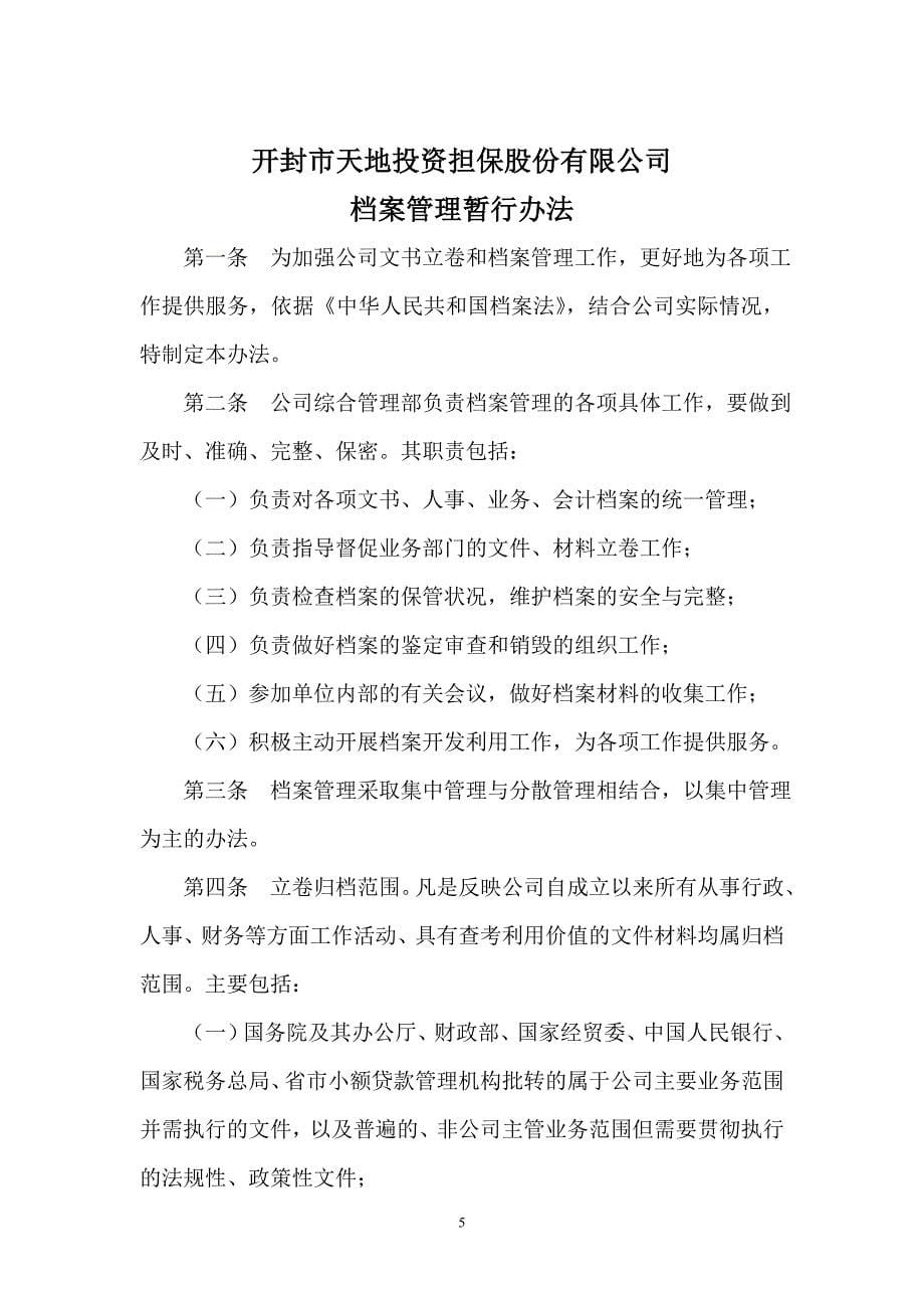 (2020年)企业管理制度小贷公司各项制度_第5页