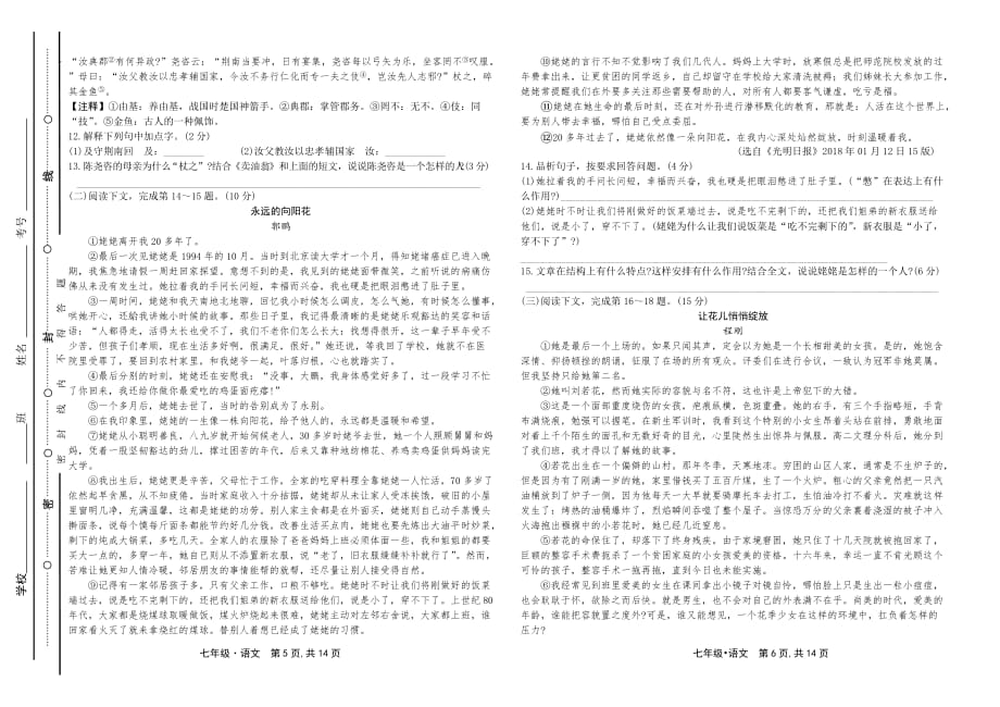 2021山西省初中七年级下 期中测试语文模拟试卷 附答案._第3页